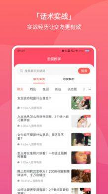 2022聊天交友恋爱话术大全最新版下载图片2