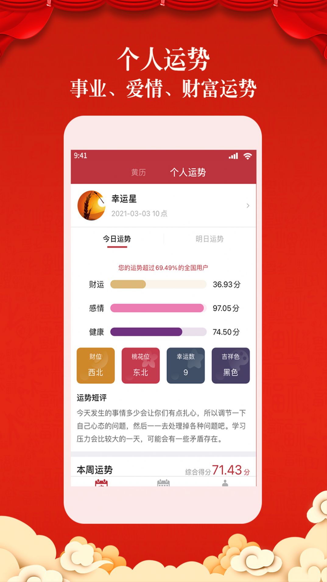 盘古老黄历app图1