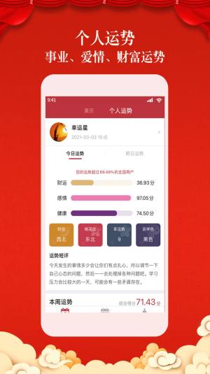 盘古老黄历app图2