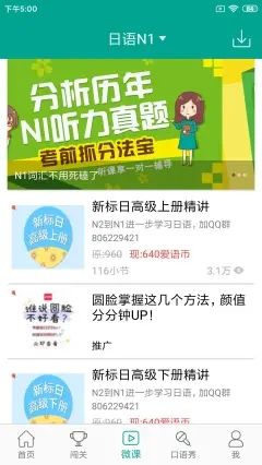 日语n1 app图1