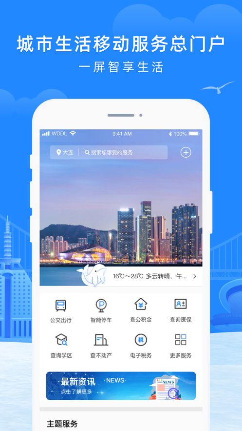 e大连app下载安装图3