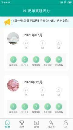 日语n1学习app软件下载图片1