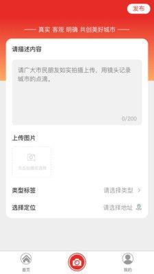 创城随手拍app手机版下载图片1