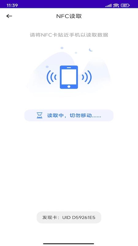 NFC复制门禁卡app图1