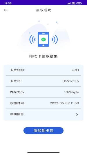 NFC复制门禁卡app图2