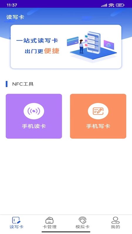 NFC复制门禁卡app图3