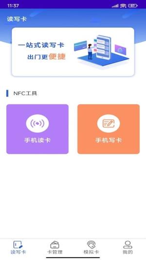 NFC复制门禁卡app图3