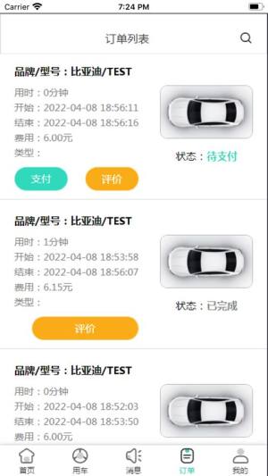 公务E车通app官方版下载图片1