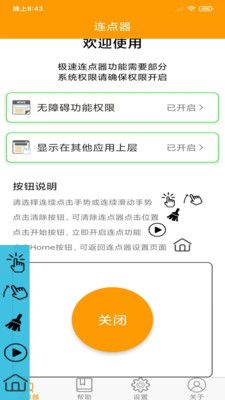 免费连点器安卓手机版图3