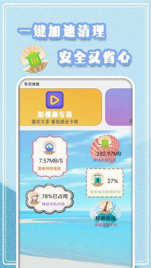 手机垃圾极速清理软件app下载图片1
