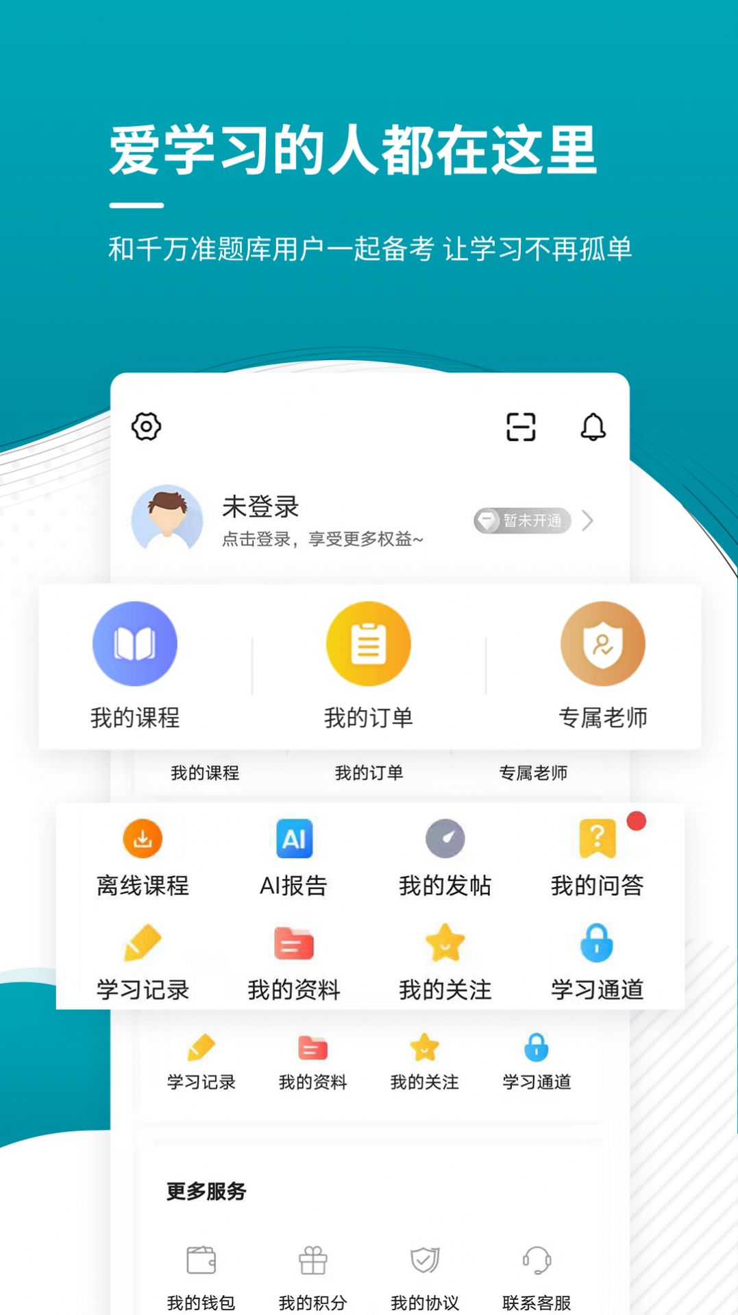 初级审计师app图1