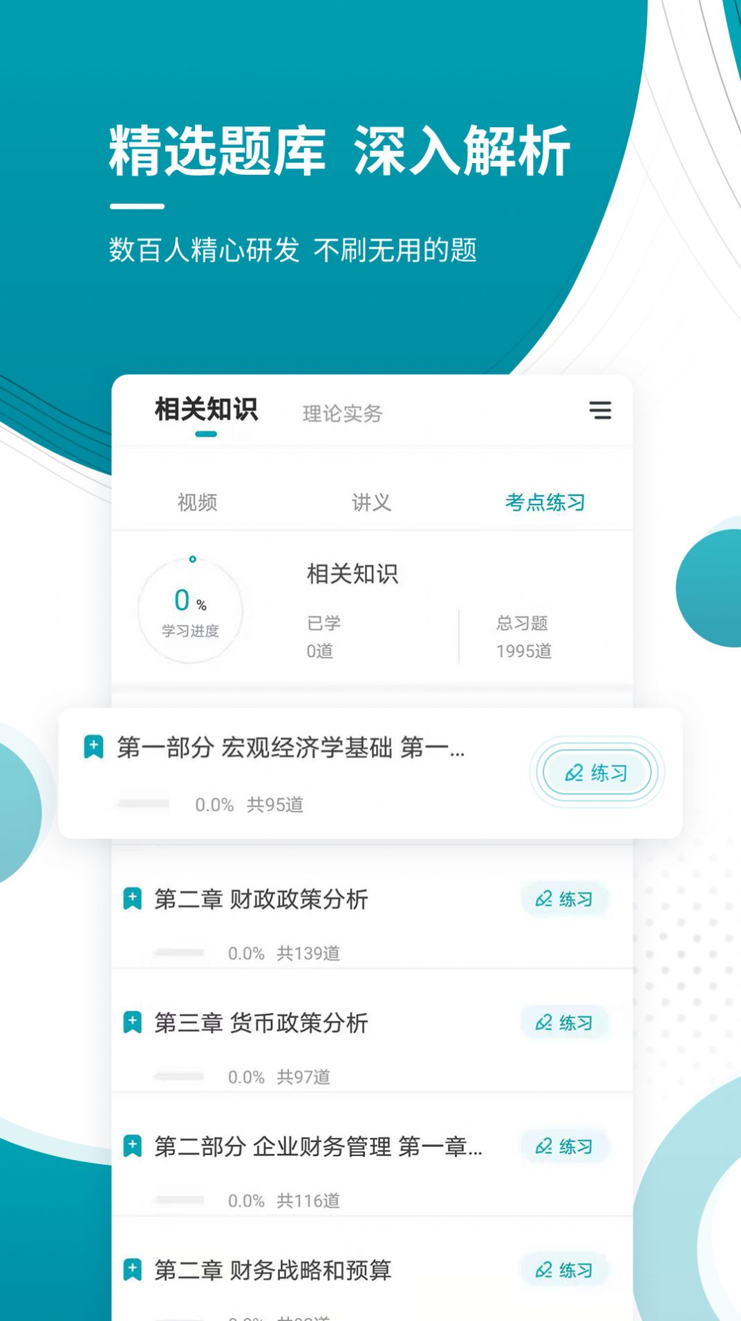 初级审计师app图2