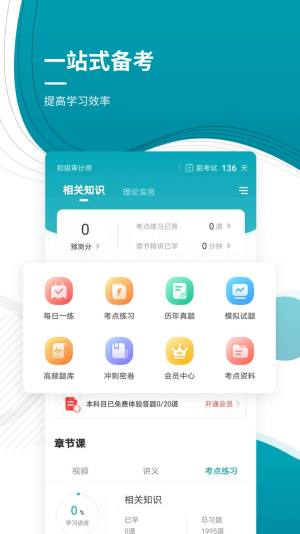 初级审计师app免费版下载图片1