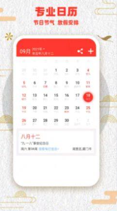 翻黄历万年历2022app手机版下载图片1