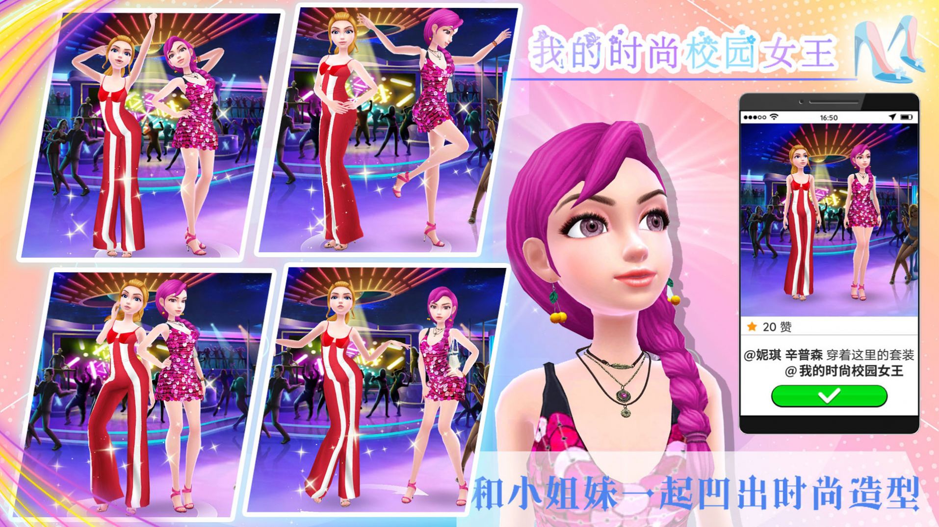 我的时尚校园女王游戏图1