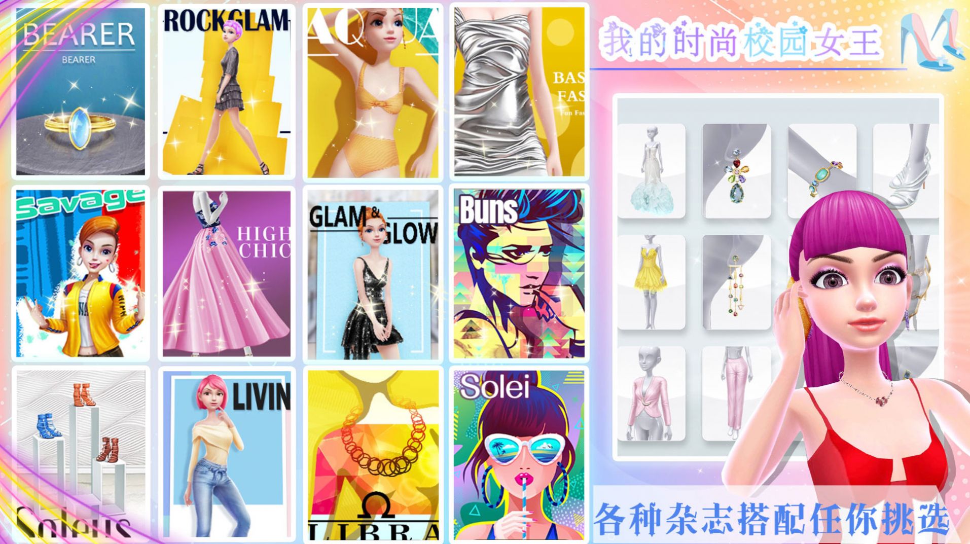 我的时尚校园女王游戏图3