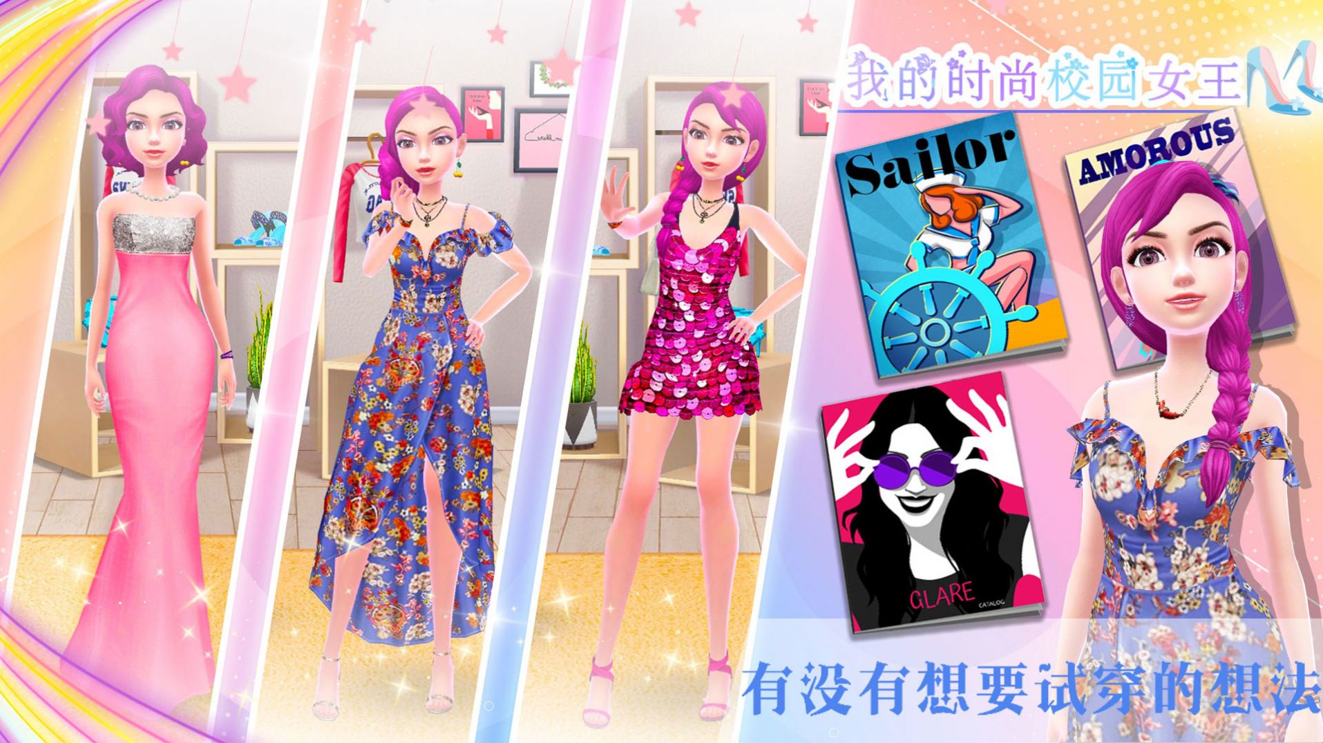 我的时尚校园女王游戏安卓版图片1
