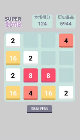 super2048游戏图2