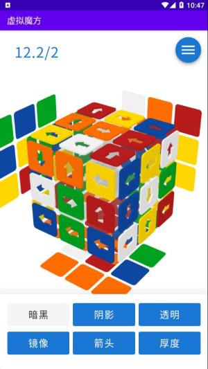 虚拟魔方软件app安卓下载图片1