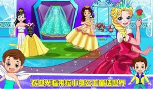 莱拉小镇公主童话世界游戏安卓官方版图片1