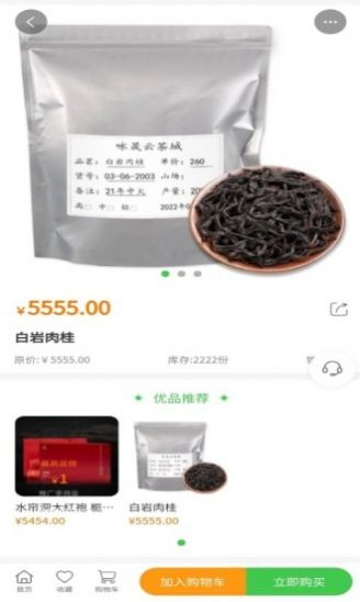云茶城app图3