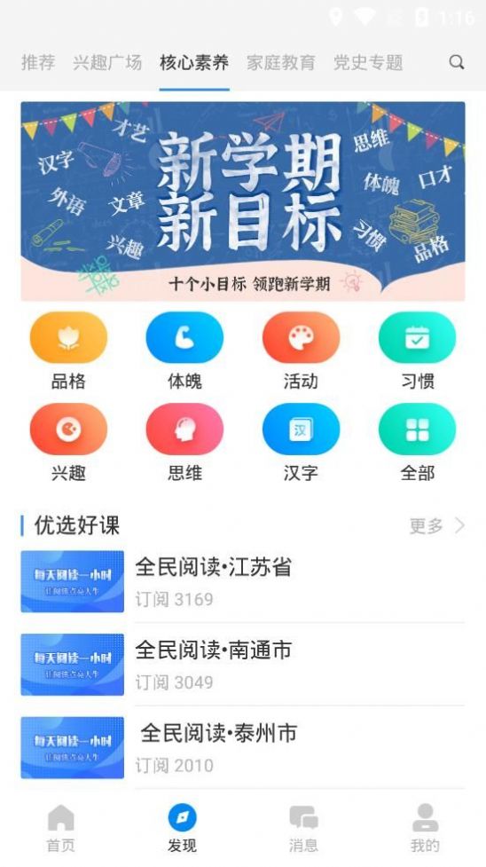 鹤云教app图1