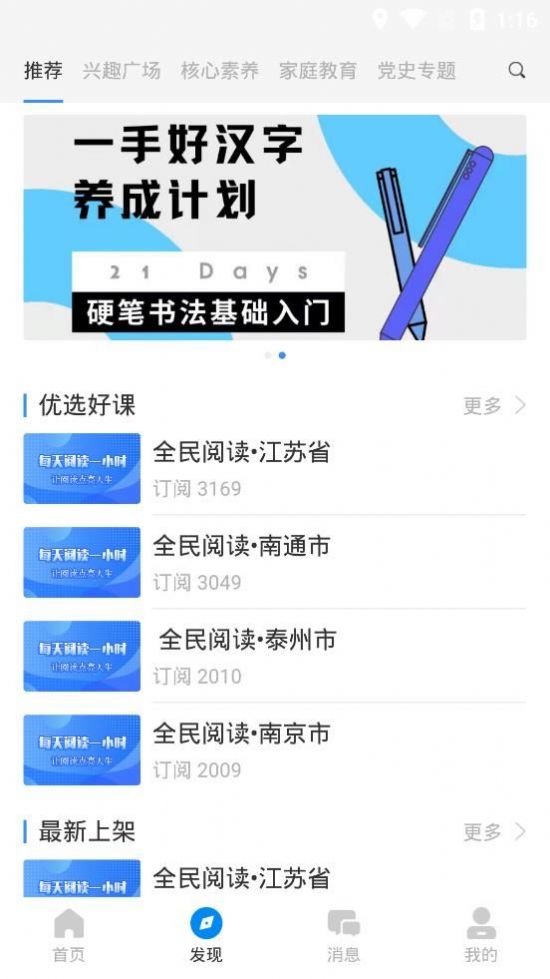 鹤云教app图3