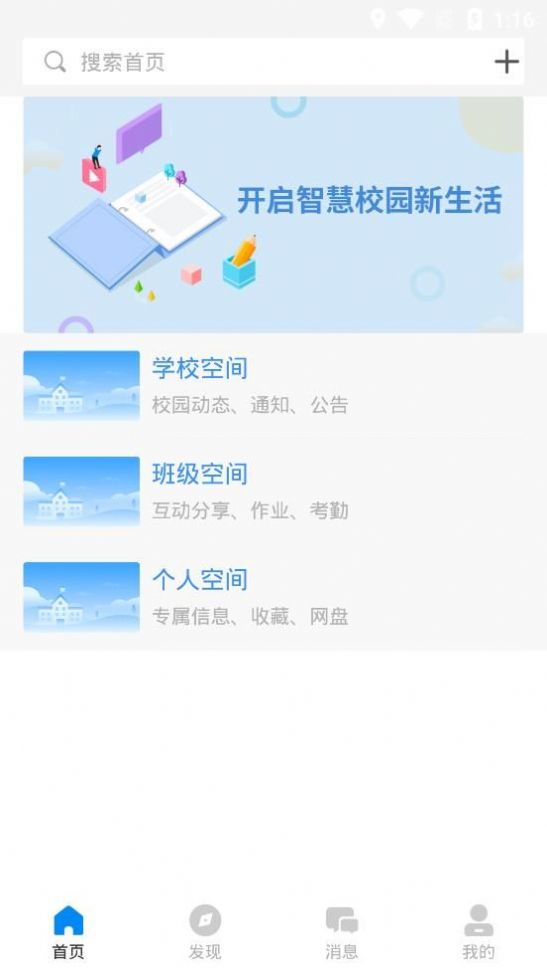 鹤云教平台app官方下载图片1