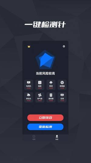 针孔摄像头检测王软件app下载图片2