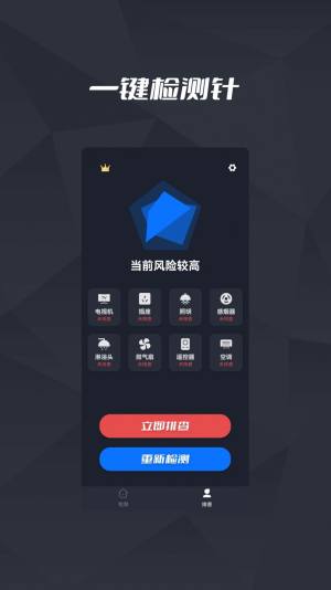 针孔摄像头检测王软件app下载图片5