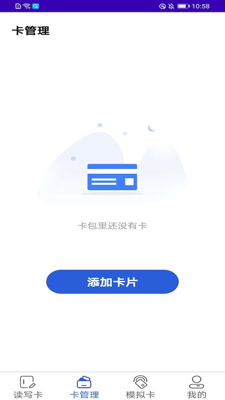 万能nfc助手app图2