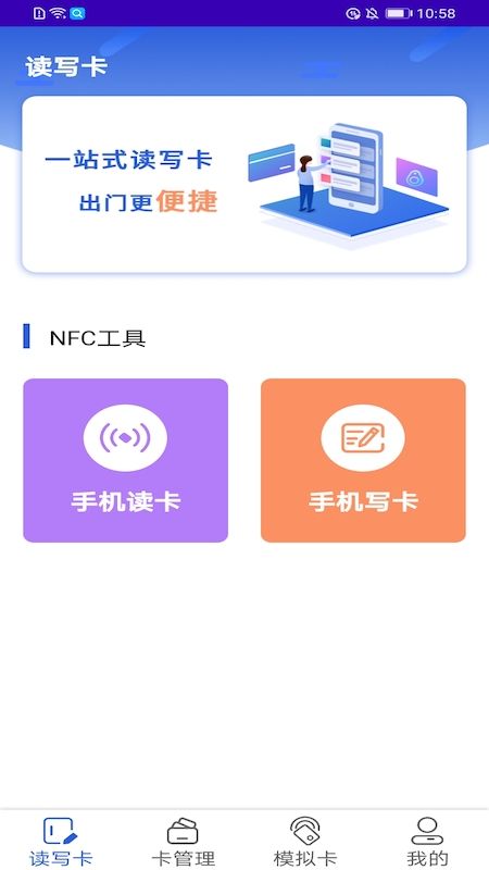 万能nfc助手app图3