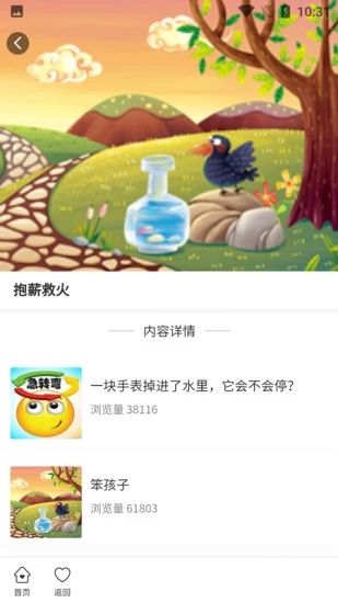 童年计app图2