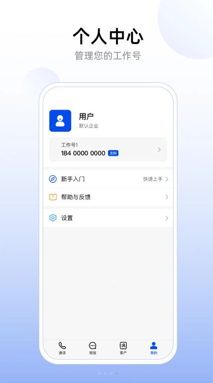 企业工作号app图3