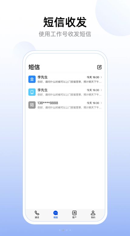 企业工作号app图2