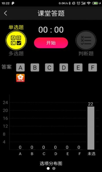 别致智慧校园app图1