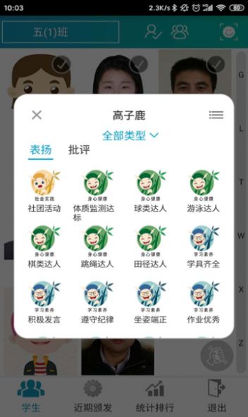 别致智慧校园app图3