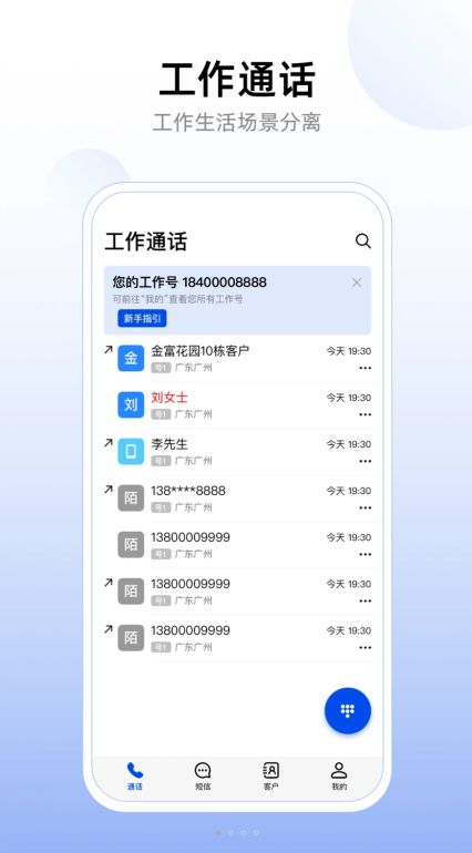 企业工作号app图1