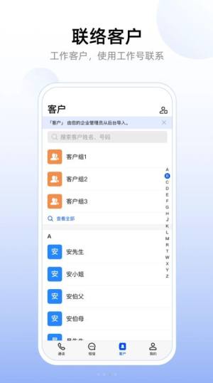 企业工作号app官方版下载图片1