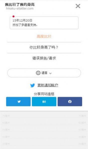 身高生成器app图3