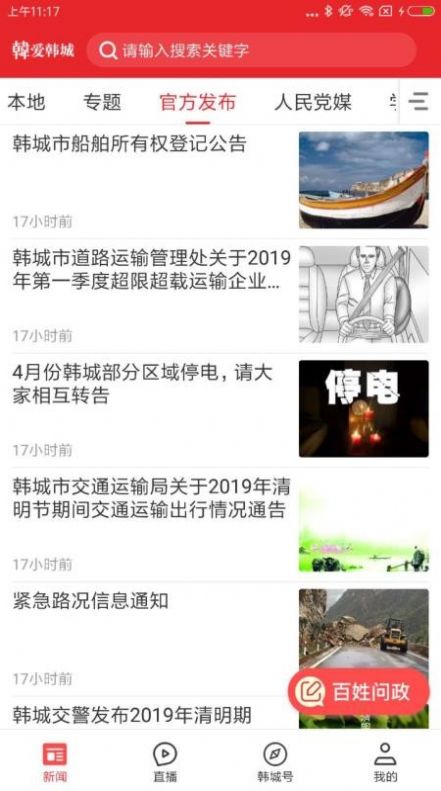 爱韩城app图3