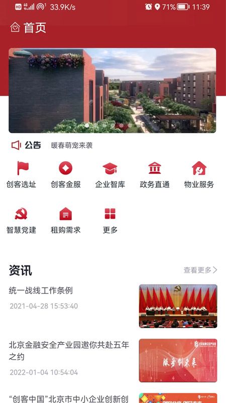 创客云管理app手机版下载图片1