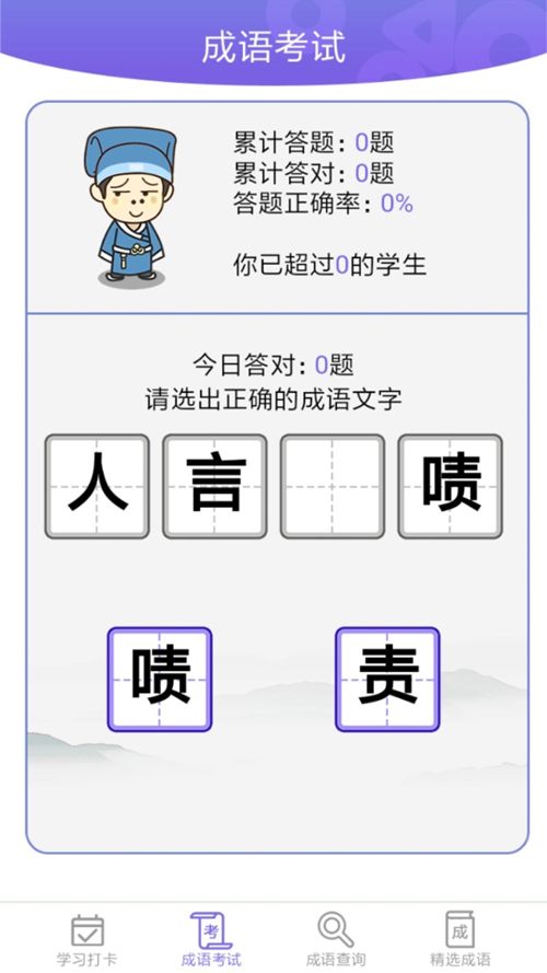 成语小屋app官方版下载图片1