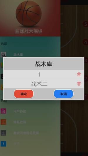 篮球画板app最新版下载图片1