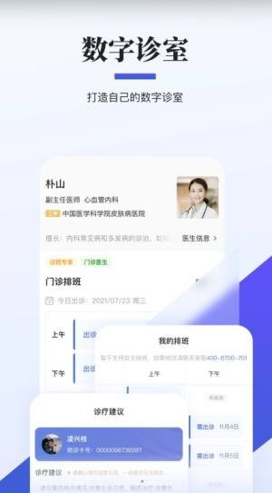 远程联合门诊医生端app图1