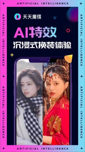 天天魔镜相机软件app下载图片1