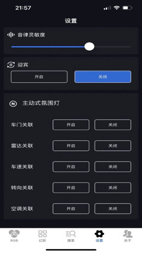 车载氛围灯app图1