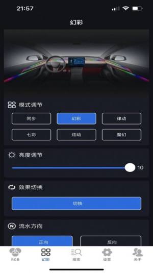 车载氛围灯app最新版下载图片1
