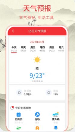 华夏老黄历日历app手机版下载图片1