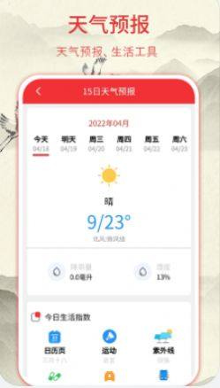 华夏老黄历日历app手机版下载图片1